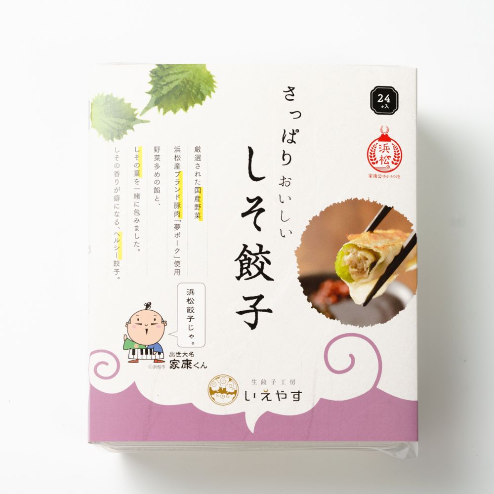 生餃子工房いえやす〉しそ餃子 | 遠鉄百貨店オンラインストア