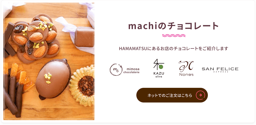 machiのチョコレート