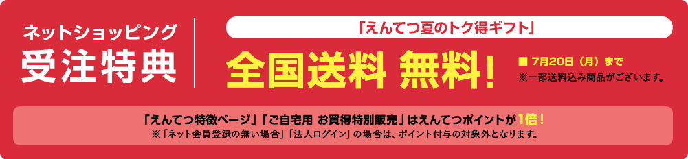 遠鉄百貨店 お中元