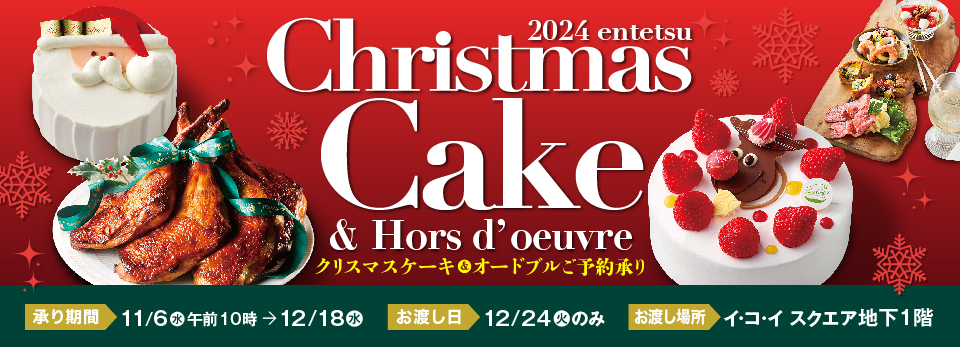 クリスマスケーキ