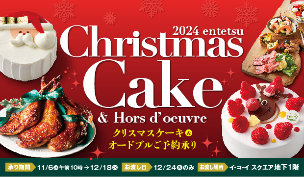 クリスマスケーキ