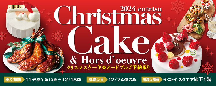 クリスマスケーキ