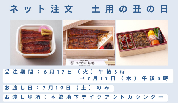 土用の丑