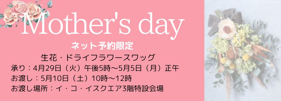 母の日