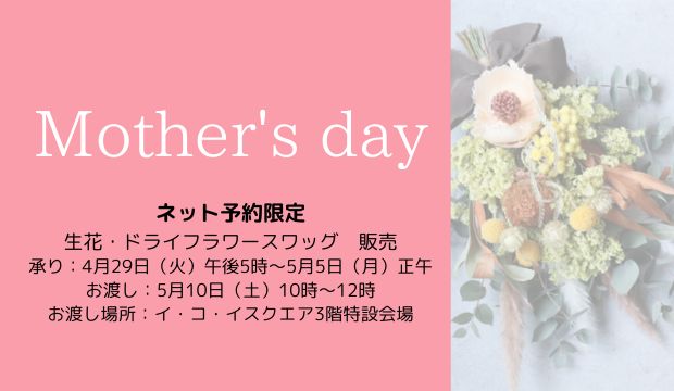 母の日