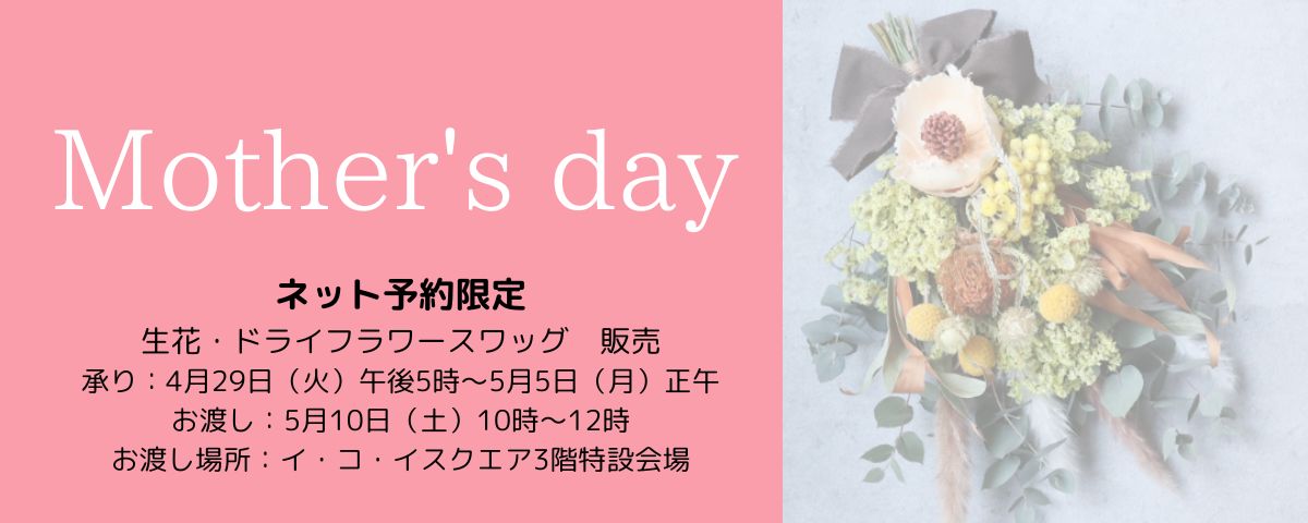 母の日