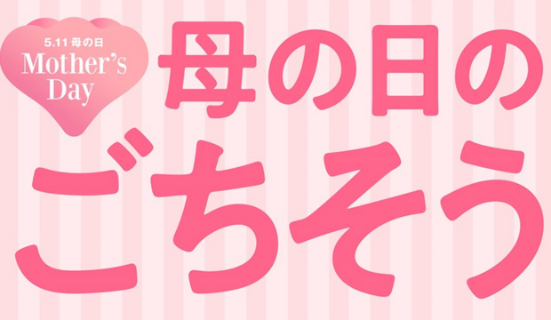 母の日