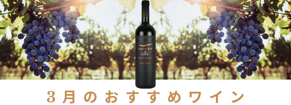おすすめワイン