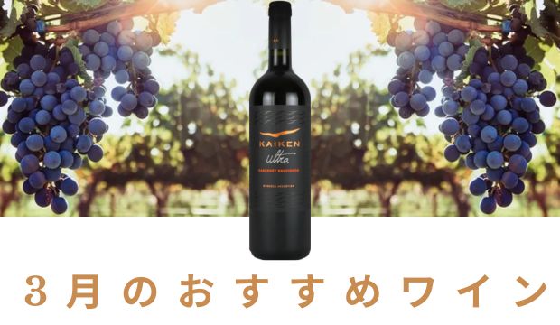 おすすめワイン