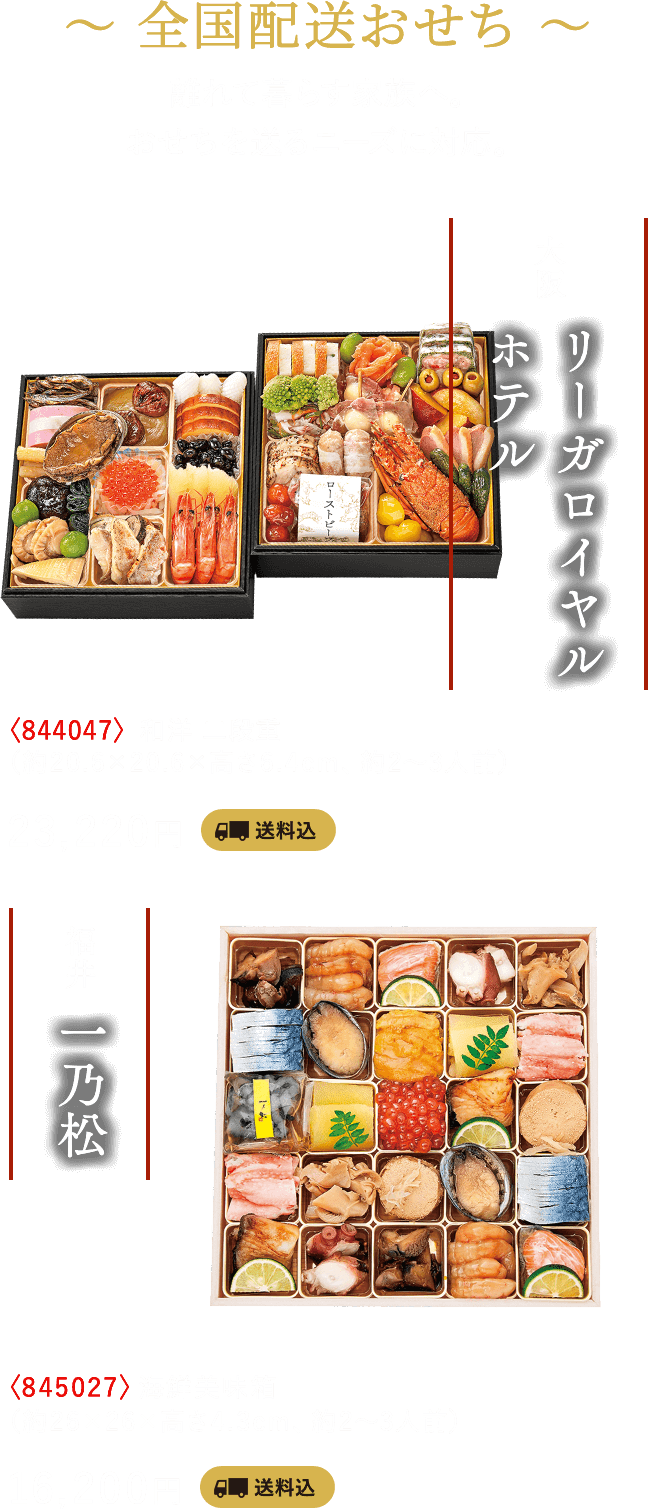 遠鉄百貨店 えんてつのおせち