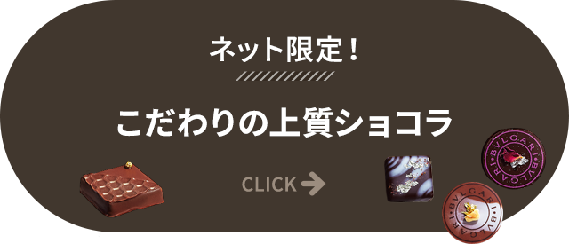 遠鉄百貨店 Amour Du Chocolat 年に一度のショコラの祭典