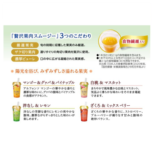 贅沢果肉スム−ジ−