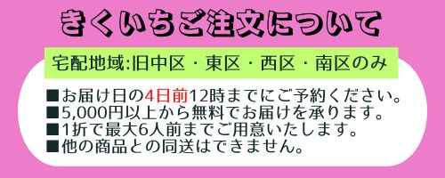 ご注文締切日